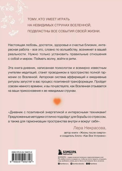 Фотография книги "Фиби Гансуорси: Выбирай себя каждый день. Воркбук для привлечения любви, счастья и гармонии"