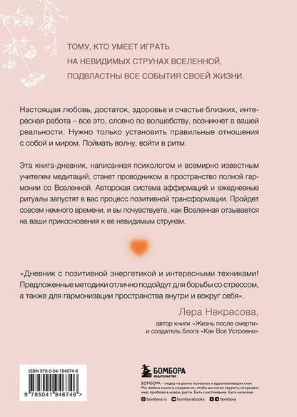 Фотография книги "Фиби Гансуорси: Выбирай себя каждый день. Воркбук для привлечения любви, счастья и гармонии"