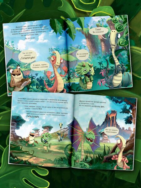 Фотография книги "Фиби Жакорт: Гигантозавр. История появления"