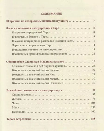 Фотография книги "Фибиг, Бюргер: Таро Кроули. Символика под микроскопом"