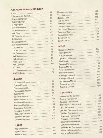 Фотография книги "Фибиг, Бюргер: Таро Кроули. Символика под микроскопом"