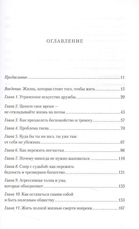 Фотография книги "Фиделер: Завтрак с Сенекой. Как улучшить качество жизни с помощью учения стоиков"