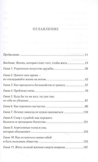 Фотография книги "Фиделер: Завтрак с Сенекой. Как улучшить качество жизни с помощью учения стоиков"