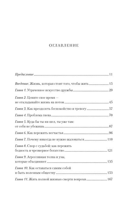 Фотография книги "Фиделер: Завтрак с Сенекой: Как стать безмятежным и счастливым с помощью брутального стоицизма"