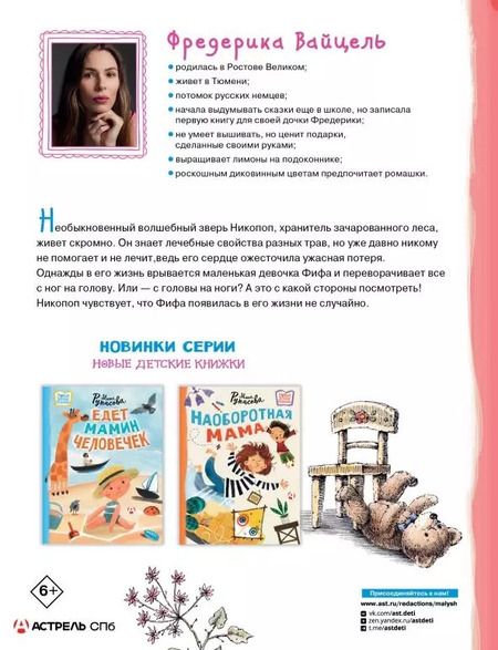 Фотография книги "Фифа и магия луговых трав"