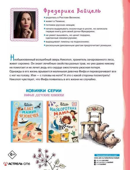 Фотография книги "Фифа и магия луговых трав"