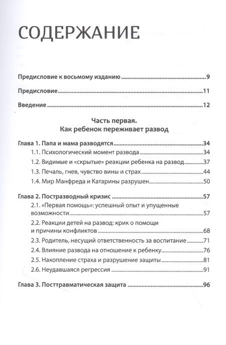 Фотография книги "Фигдор: Дети разведенных родителей: Между травмой и надеждой"