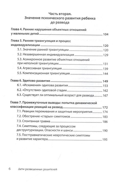 Фотография книги "Фигдор: Дети разведенных родителей: Между травмой и надеждой"