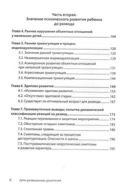 Фотография книги "Фигдор: Дети разведенных родителей: Между травмой и надеждой"