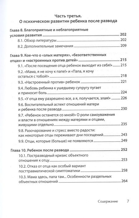 Фотография книги "Фигдор: Дети разведенных родителей: Между травмой и надеждой"