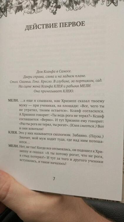 Фотография книги "Фигейреду: Лиса и виноград. Комедия в трех действиях"