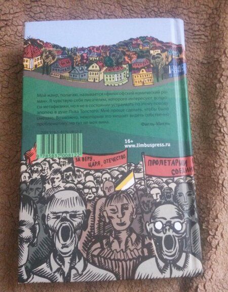 Фотография книги "Фигль-Мигль: Эта страна"