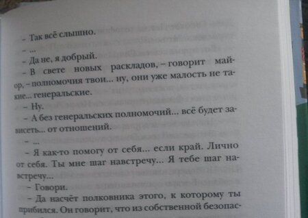 Фотография книги "Фигль-Мигль: Эта страна"