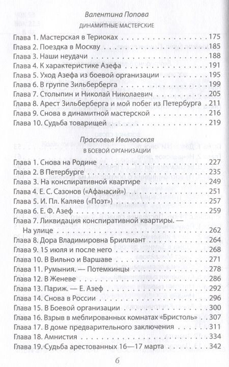 Фотография книги "Фигнер, Перовская, Брешко-Брешковская: Они шли убивать. Истории женщин-террористок"