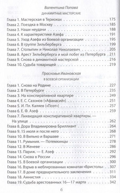 Фотография книги "Фигнер, Перовская, Брешко-Брешковская: Они шли убивать. Истории женщин-террористок"