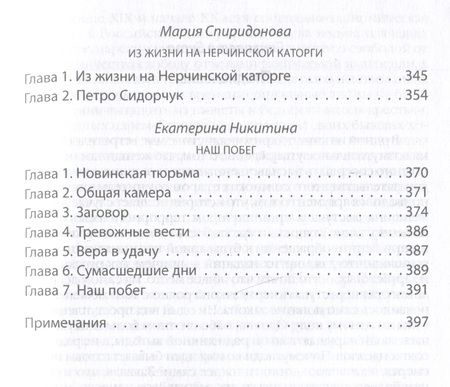 Фотография книги "Фигнер, Перовская, Брешко-Брешковская: Они шли убивать. Истории женщин-террористок"