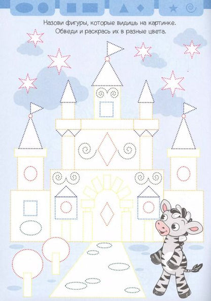 Фотография книги "Фигуры. Прописи для малышей"