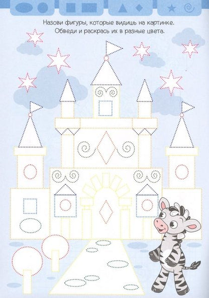 Фотография книги "Фигуры. Прописи для малышей"