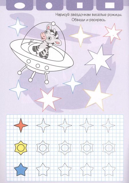 Фотография книги "Фигуры. Прописи для малышей"