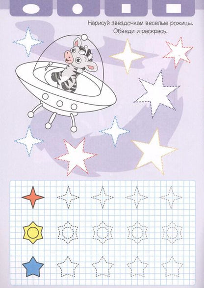 Фотография книги "Фигуры. Прописи для малышей"