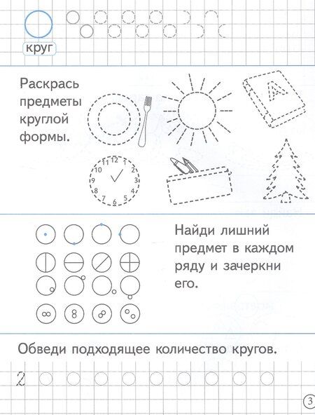 Фотография книги "Фигуры. Цифры. Счет. 5-6 лет"