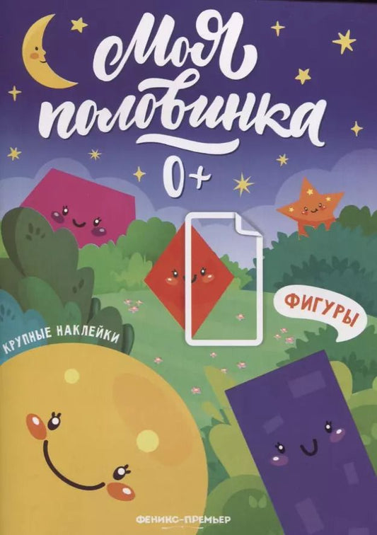 Обложка книги "Фигуры"