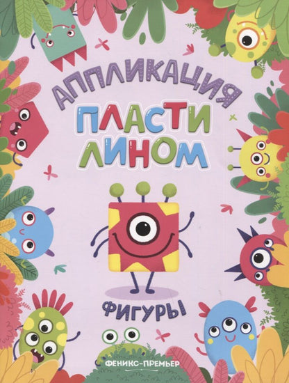 Обложка книги "Фигуры"