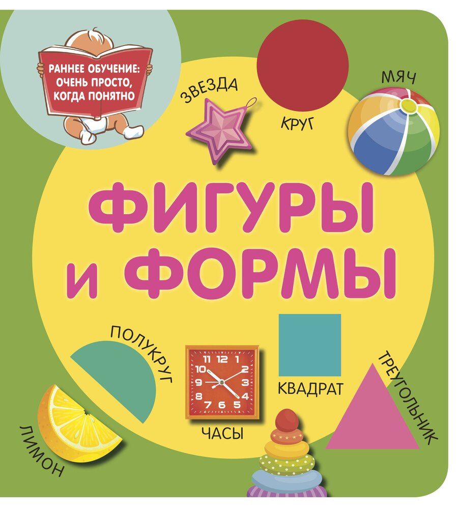Обложка книги "Фигуры и формы"