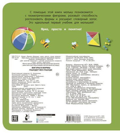 Фотография книги "Фигуры и формы"