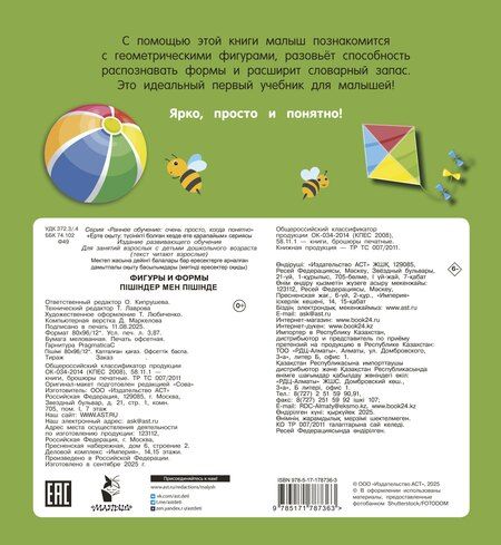 Фотография книги "Фигуры и формы"