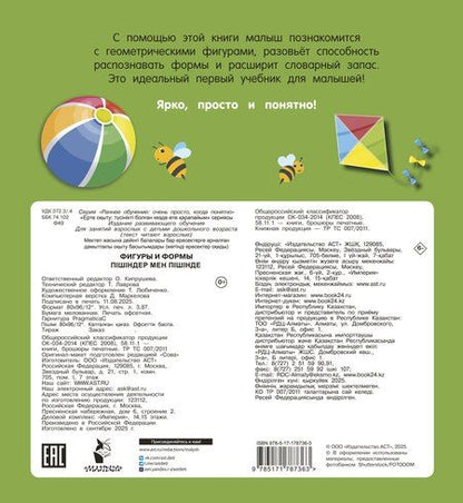 Фотография книги "Фигуры и формы"