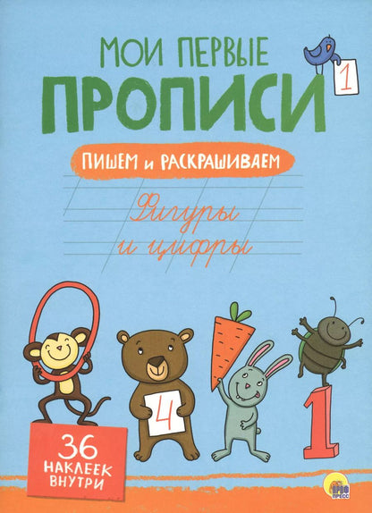 Обложка книги "Фигуры и цифры"