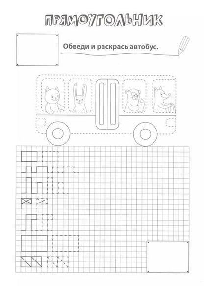 Фотография книги "Фигуры и цифры"