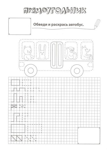 Фотография книги "Фигуры и цифры"