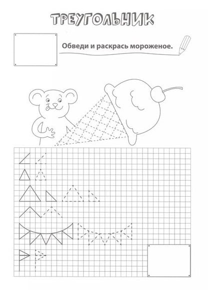 Фотография книги "Фигуры и цифры"