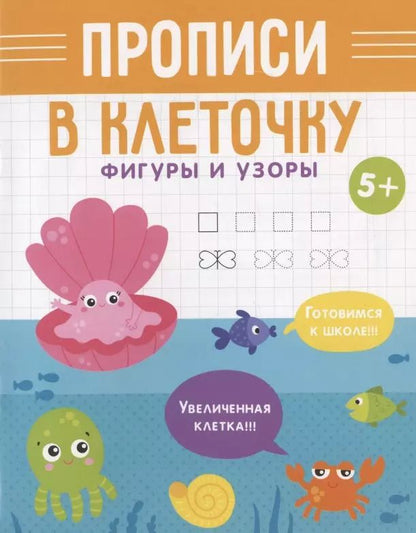 Обложка книги "Фигуры и узоры"