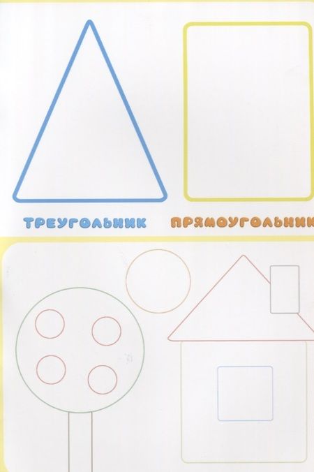 Фотография книги "Фигуры (илл. Приходкина) (мУчНакл)"