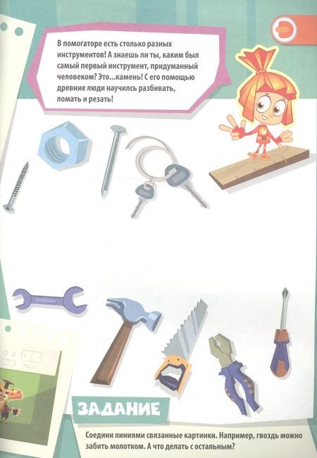 Фотография книги "Фиксики. Экзамен Нолика. Живые задания"