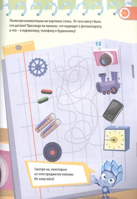 Фотография книги "Фиксики. Экзамен Нолика. Живые задания"