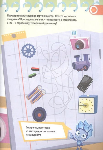 Фотография книги "Фиксики. Экзамен Нолика. Живые задания"