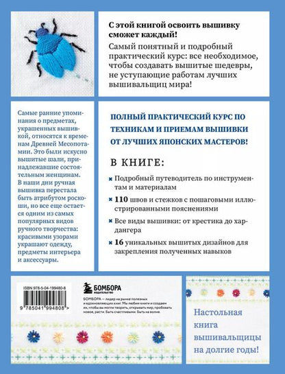 Фотография книги "Фил Ателье: Вышивка от А до Я. Полный практический курс по техникам и приемам всех видов вышивки"