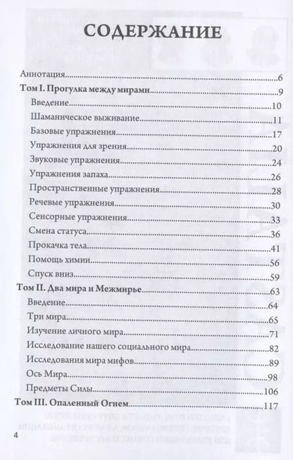 Фотография книги "Фил Хайн: Техники современного шаманизма. Прогулка между мирами"