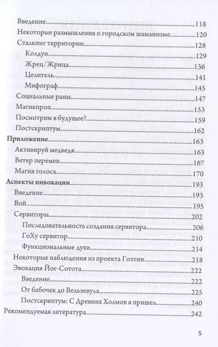 Фотография книги "Фил Хайн: Техники современного шаманизма. Прогулка между мирами"