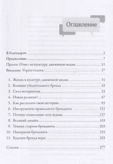 Фотография книги "Фил Кук: Уникальный. Как рассказать свою историю в век брендов и соц сетей"