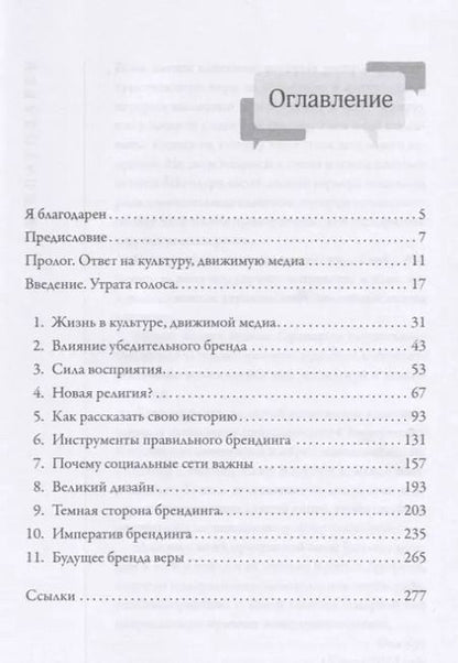 Фотография книги "Фил Кук: Уникальный. Как рассказать свою историю в век брендов и соц сетей"