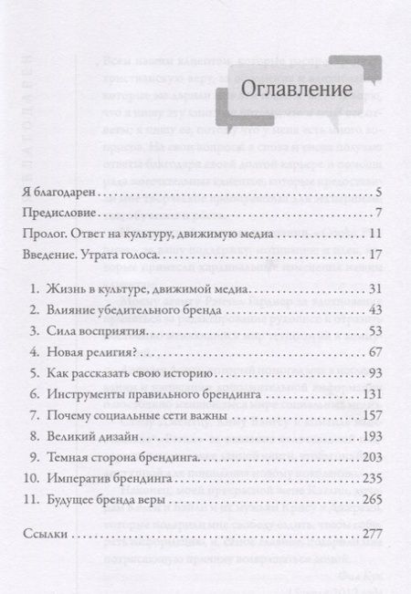 Фотография книги "Фил Кук: Уникальный. Как рассказать свою историю в век брендов и соц сетей"
