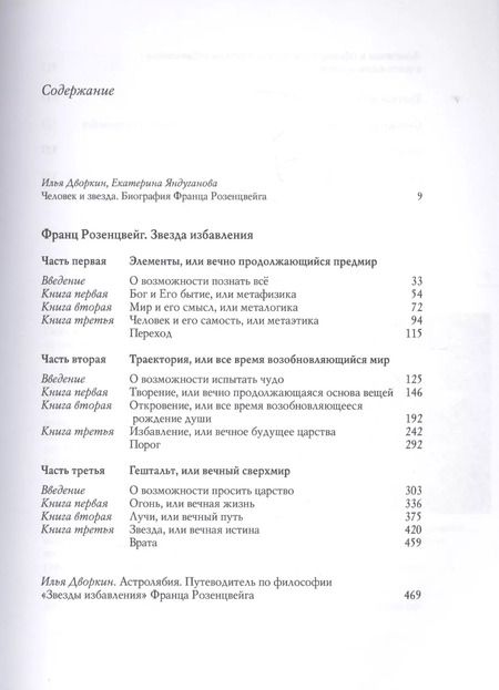 Фотография книги "Фил Розенцвейг: Звезда избавления"