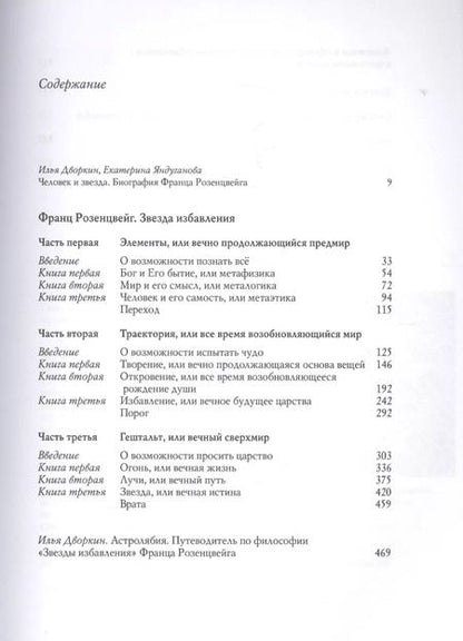 Фотография книги "Фил Розенцвейг: Звезда избавления"
