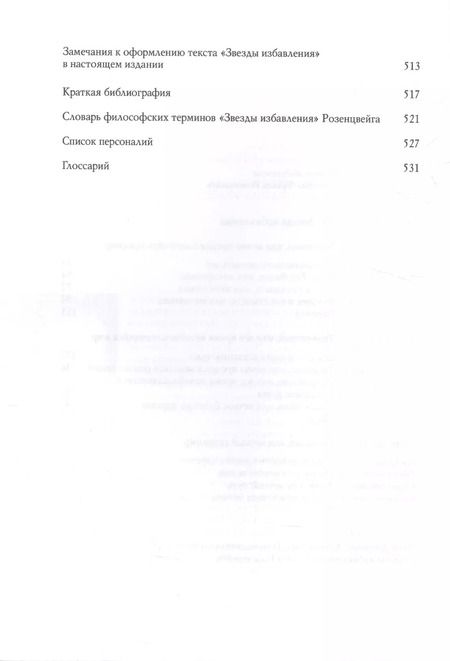 Фотография книги "Фил Розенцвейг: Звезда избавления"