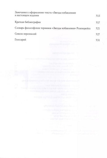 Фотография книги "Фил Розенцвейг: Звезда избавления"